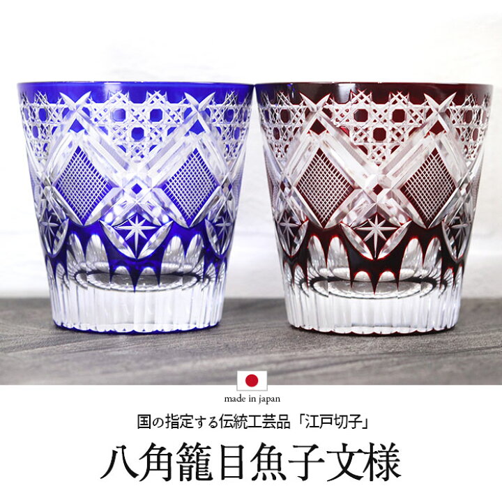 楽天市場】【クーポン配布中】 切子グラス ペア 日本製 国産 江戸切子 