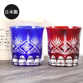 【10％OFF】 切子グラス ペア 日本製 国産 江戸切子 7.1カット オールドグラス ルリ アカ 箱入り おしゃれ グラス 食器 酒器 ガラス 焼酎 切子 冷酒 日本酒 父 母 和モダン ギフト ぐい呑み かわいい 高級 ギフト 【10off】