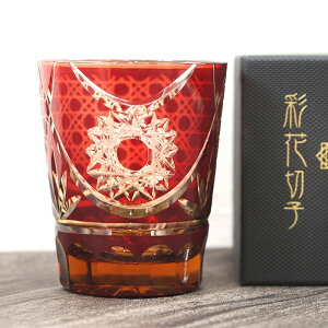 切子グラス ガラス コップ 彩花切子 タンブラー 赤 箱入り おしゃれ グラス 食器 酒器 ガラス 焼酎 切子 冷酒 日本酒 父 母 和モダン ギフト ぐい呑み かわいい 高級 ギフト 20key