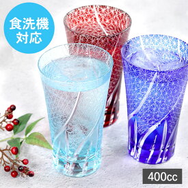 切子グラス 食洗機対応 切子 ビールグラス ビールジョッキ 400cc 菊つなぎ おしゃれ グラス コップ 食器 酒器 ガラス タンブラー 色ガラス 冷酒グラス 冷酒 日本酒 父 お父さん 母 お母さん 夏 和モダン 雑貨 20key
