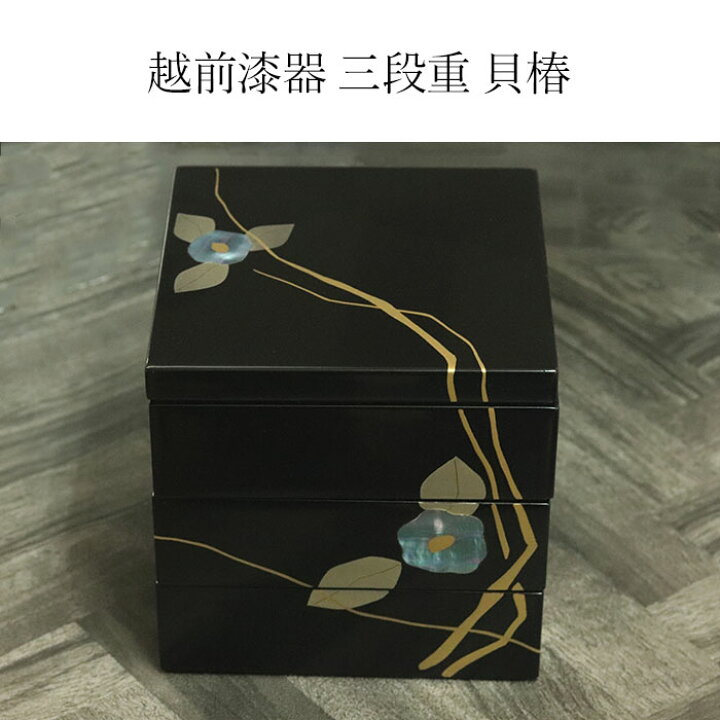 楽天市場】重箱 三段 日本製 国産 越前漆器 お重 貝椿 箱入り おしゃれ 