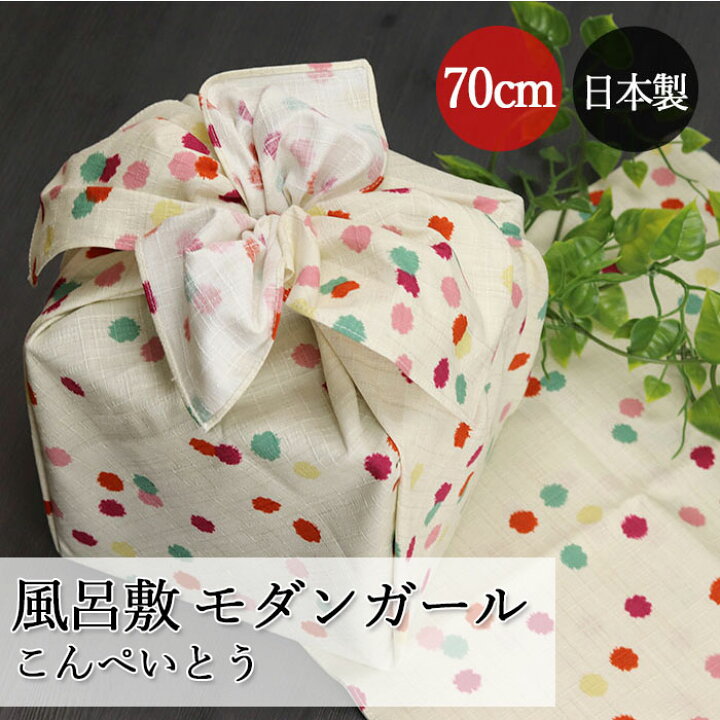 楽天市場 Sale期間最大p44倍 風呂敷 日本製 国産 モダンガール こんぺいとう ベージュ 約70cm ランチクロス おしゃれ かわいい 大人 お弁当包み べんとう包 女性 男性 こども 子供 モダン 和柄 伝統 ハンカチ スカーフ 和 和風 北欧 正月 迎春 おせち 23 福袋 初売り 楽天市場 Sale期間最大p44倍 風呂敷 日本製 国産 モダンガール こんぺいとう ベージュ 約70cm ランチクロス おしゃれ かわいい 大人 お弁当包み べんとう包 女性 男性 こども 子供 モダン 和柄 伝統 ハンカチ スカーフ 和 和風 北欧 正月 迎春 おせち 23 福袋 初売り