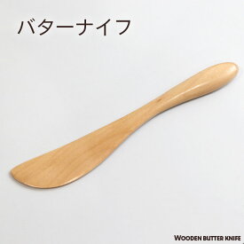 木製 バターナイフ ナチュラル