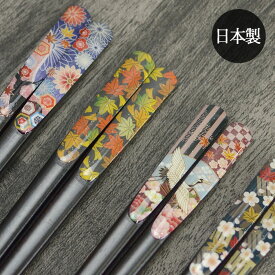 箸 おしゃれ 日本製 国産 ジャパネスク 23cm 1膳 単品 木 箸 おしゃれ かわいい 海外 お 土産 外国人 ホームステイ 和 和食器 和風 カトラリー ギフト プレゼント 贈り物 女 女性 高級 大人 来客 モダン 訳あり 50key 父の日 実用的