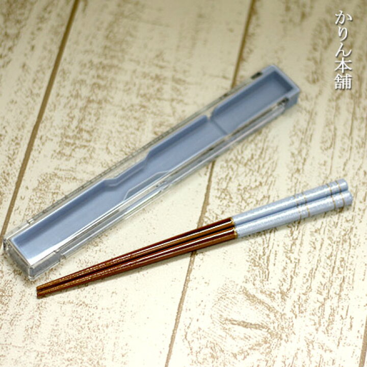 楽天市場 お弁当箱用箸セット 青セット 若狭塗の木のおはし18cmと同じ色の箸箱セット キッズ箸 こども用 男の子 お弁当用箸 お弁当箸 保育園 幼稚園 日本製 かわいい おしゃれ 携帯用 短め 国産 まとめ買い 正月 迎春 おせち 22 福袋 初売り 漆器かりん本舗 弁当箱と