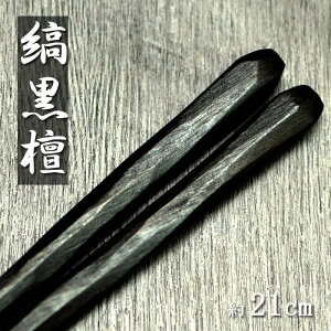 yN[|zzzؐ  { Y h ȍh ؔ 21cm ؐ  ͂  邵  h    a aH 炵 炵  chopstick