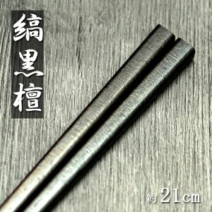yXSi|Cg5{z ؐ  { Y h ȍh ׊pؔ 21cm ؐ  ͂  邵  h    a aH 炵 炵  chopstick