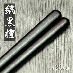 yXSi|Cg5{z ؐ  { Y h ȍh Vۖؔ 23cm ؐ  ͂  邵  h    a aH 炵 炵  chopstick