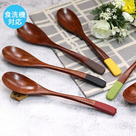 スプーン 食洗器対応 カトラリー 木製 beni 紅紫檀 カレースプーン 20cm にっぽん伝統色 木 お 箸 おしゃれ かわいい 海外 お 土産 外国人 ホームステイ 和 和食器 和風 カトラリー 女 女性 来客 モダン 父の日 実用的