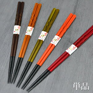 食洗機対応 日本製 箸 染分 1膳 全5種 単品 おしゃれ かわいい お箸 はし 和 和食器 国産