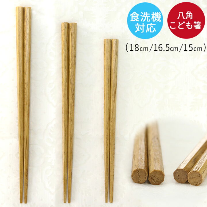 120円 最大78%OFFクーポン アルファックス 子ども用箸 栗 18cm 先角 八角木箸 905899 120円 最大78%OFFクーポン アルファックス 子ども用箸 栗 18cm 先角 八角木箸 905899