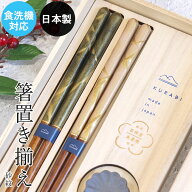 夫婦箸 桐箱セット 日本製 食洗機対応 KURABI 箸置き揃え 砂紋 23cm 夫婦ペアセット 木 お 箸 和 和食器 …