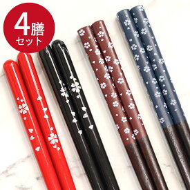 箸 セット 木製 箸4膳セット 花散らし 22.5cm 23cm 訳あり アウトレット おしゃれ カトラリー 食器 和 かわいい 外国人 ホームステイ お土産 おみやげ ギフト 贈り物 set まとめ買い 和風