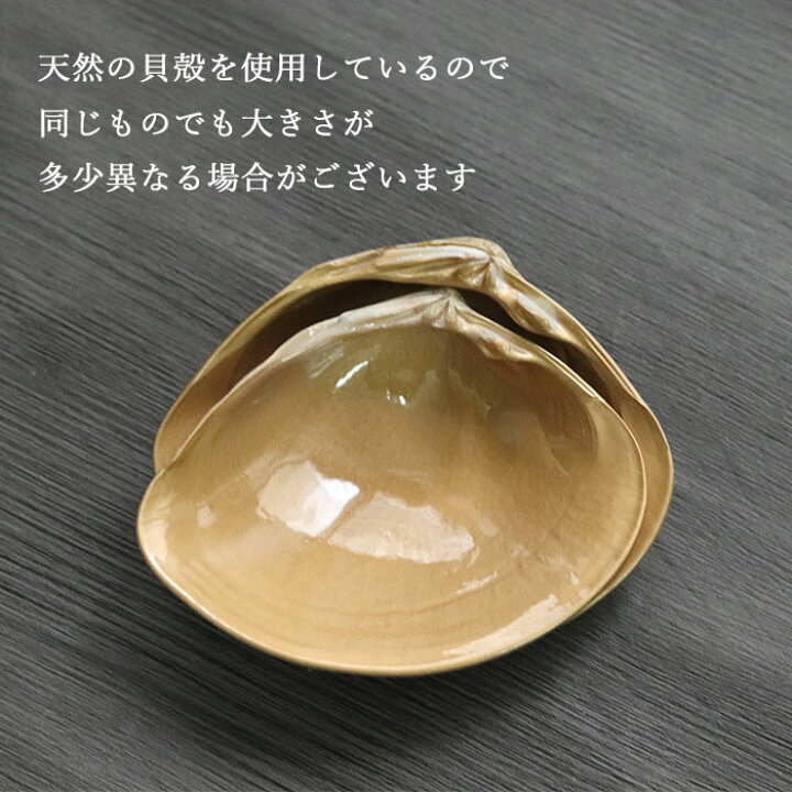 楽天市場】小鉢 金塗ハマグリ 大 片側 珍味入れ 重箱小鉢 おしゃれ 