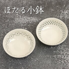 【クーポン配布中】 小鉢 陶磁器 和食器 ほたる小鉢 おしゃれ かわいい 和風 洋風 洋食器 重箱 小皿 和食器 食器 雑貨 正月 お祝い 小付け 豆皿 オードブル用 キッチン
