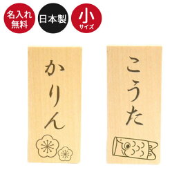 【クーポン配布中】 端午の節句 コンパクト 3月 人形 雛人形 名前 札 木札 立札(小) 単品 名入れ彫刻 名入れ無料 ひな人形 ひな祭り 雛 祭り まつり 節句 ひな 人形 兜 飾り 桃の節句 日本製 名前 ネーム 入り 男の子 女の子 雑貨 記念品 新生活 母の日