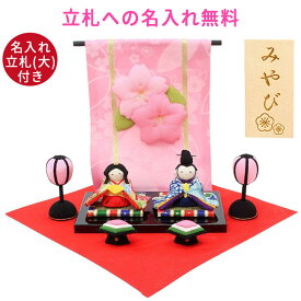 雛人形 女の子 花几帳わらべ雛 名入れ立札（大）付き 日本製 国産 木製 収納箱付き リュウコドウ 名前 小さい コンパクト 入り ネーム かわいい おひなさま ひな人形 ひな祭り 雛 祭り まつり 節句 ひな ヒナ 人形 桃の節句 記念品 飾り