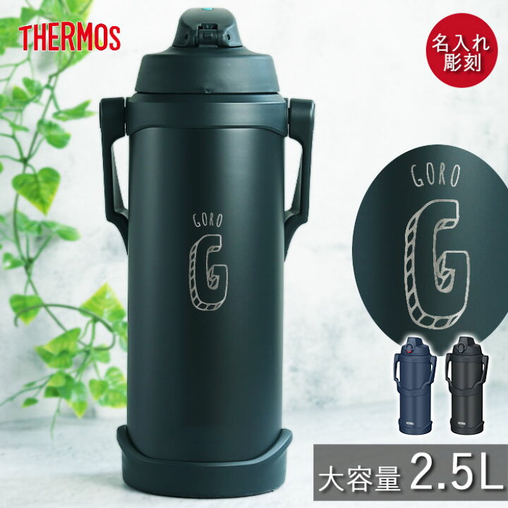 楽天市場 水筒 ジャグ サーモス 水筒 2 5リットル 子供 おしゃれ 名入れ スポーツジャグ 2 5l イニシャル数字デザイン Thermos スポーツ ドリンク 冷水筒 直飲み 大容量 大人 レジャー 運動 アウトドア 部活 真空断熱 子ども 男の子 名前 入り ギフト 漆器かりん本舗