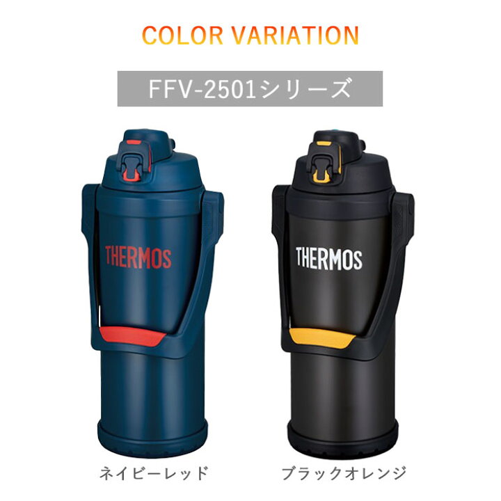 サーモス 水筒 真空断熱スポーツジャグ 2.5L ネイビーレッド FFV-2501 