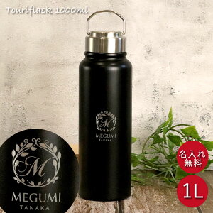 yN[|zz 10/14 20?z 1l  v[g XeX{g  ԃfUC gD[tXN 1bg Touriflask 1000ml  a Mtg O l[  