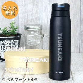 【クーポン配布中】 水筒 マグ 600ml 名入れ ボトル タイガー ステンレスボトル サハラマグ 0.60L MCX-A602 箱入り 選べる フォントデザイン 名前 ネーム 入り おしゃれ 会社 通勤 バッグ デスク シンプル 大人 おとな マイボトル 軽い 記念品 父の日 プレゼント 実用的