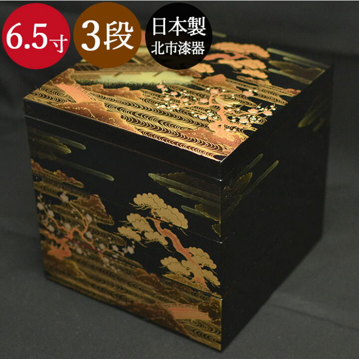 楽天市場】重箱 3段 日本製 重箱 三段 6.5寸 5〜6人用 山水蒔絵 黒内朱 