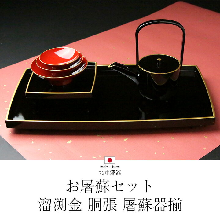 楽天市場】【2点で5％OFFクーポン配布中】 お屠蘇セット おしゃれ 送料 
