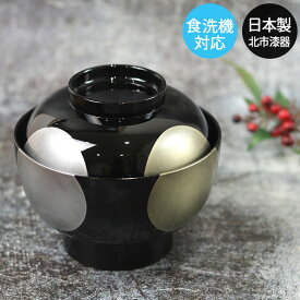 【ポイント10倍】 雑煮椀 蓋付き フタ付き 食洗機対応 日月 4.5雑煮椀 黒 北市漆器 日本製 国産 箱入り おしゃれ かわいい 雑煮 椀 蓋 付き フタ ふた 吸物椀 お 雑煮 椀 まとめ買い 迎春 和 食器