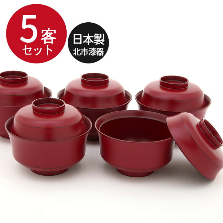 楽天市場】蓋付き 雑煮椀 蓋 5客セット 手塗うるし 吸物椀揃 朱 日本製 