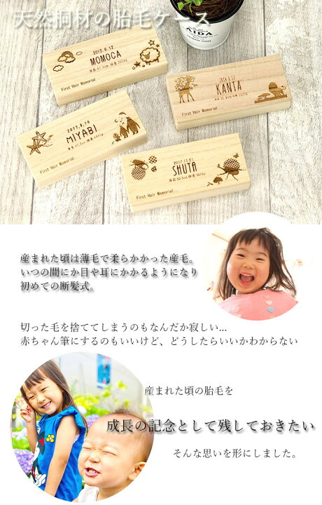 楽天市場 Sale期間最大p42倍 名入れ 胎毛ケース いきもの デザイン ファーストカット 桐箱 日本製 国産 お名前 ネーム 入り 誕生日 身長 体重 海 昆虫 ポップ 動物 産毛 髪の毛 ファーストヘアー 保管 保存 記念 メモリアル 新生児 赤ちゃん 出産祝い ベビー 母の日