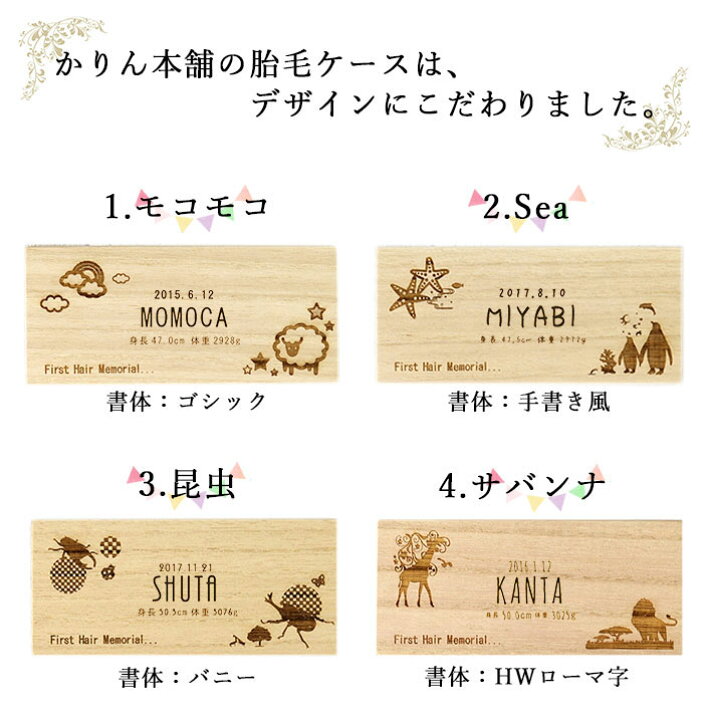 楽天市場 Sale期間最大p42倍 名入れ 胎毛ケース いきもの デザイン ファーストカット 桐箱 日本製 国産 お名前 ネーム 入り 誕生日 身長 体重 海 昆虫 ポップ 動物 産毛 髪の毛 ファーストヘアー 保管 保存 記念 メモリアル 新生児 赤ちゃん 出産祝い ベビー 母の日