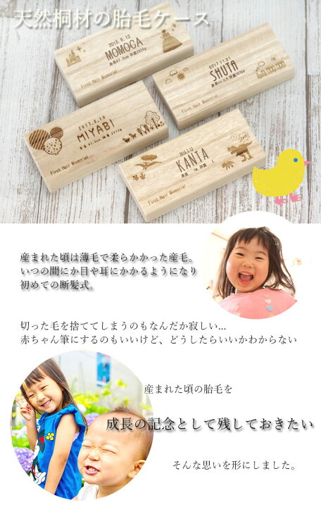楽天市場 名入れ 胎毛ケース ファーストカット 桐箱 日本製 お名前 ネーム 入り 誕生日 身長 体重 プリンセス 電車 恐竜 かわいい 産毛 髪の毛 ファーストヘアー 保管 保存 記念 メモリアル 新生児 赤ちゃん 出産祝い ベビー 漆器かりん本舗 弁当箱と木製食器