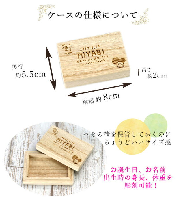 楽天市場 Sale期間最大p44倍 名入れ へその緒ケース 桐箱 日本製お名前 ネーム 入り 誕生日 身長 体重 プリンセス 電車 汽車 恐竜 かわいい 臍帯 臍の緒 保管 保存 記念 メモリアル 新生児 赤ちゃん 出産祝い ベビー 漆器かりん本舗 弁当箱と木製食器 楽天市場 Sale期間最大p44倍 名入れ へその緒ケース 桐箱 日本製お名前 ネーム 入り 誕生日 身長 体重 プリンセス 電車 汽車 恐竜 かわいい 臍帯 臍の緒 保管 保存 記念 メモリアル 新生児 赤ちゃん 出産祝い ベビー 漆器かりん本舗 弁当箱と木製食器