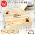 メモリアルボックスを作ってみたい！名入れできる木製ボックスを教えて！
