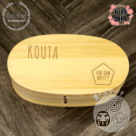 mocca もっか 名入れ 合格祈願 まげわっぱ 弁当箱 曲げわっぱ メンズスリム 1段 ナチュラル 720cc 間 仕切り バンド付き 塾弁 受験 合格 おしゃれ 名前 ネーム 入り 木製 一段 男 だるま 曲げ マゲワッパ 記念品