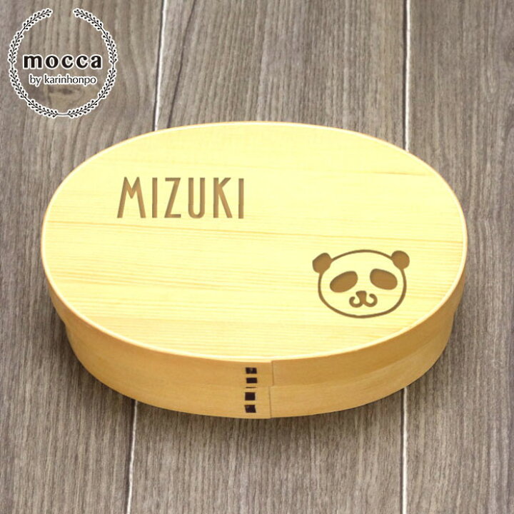 楽天市場 まげわっぱ 曲げわっぱ 弁当箱 選べる名入れ デザイン 1段 小判 ナチュラル 白木 550cc 間 仕切り ランチバンド付き 名前 ネーム 入り イラスト おしゃれ 木製 お弁当箱 かわいい 一段 1段 まげ わっぱ まげわっぱ 女性 男性 記念品 母の日 ギフト 花以外