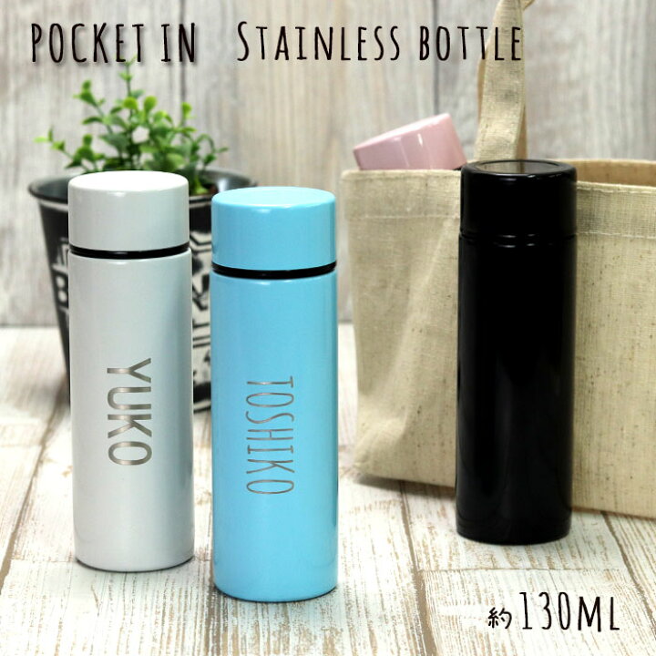 楽天市場 水筒 ミニサイズ 名入れ ステンレスボトル ポケットイン ミニ サイズ 130ml 名前 ネーム 入り ポケット かわいい シンプル おしゃれ ステンレスマグ 保温 保冷 ボトル 通勤 小さめ コンパクト マグボトル スリム 散歩 箱入り 漆器かりん本舗 弁当箱と木製食器 楽天市場 水筒 ミニサイズ 名入れ ステンレスボトル ポケットイン ミニ サイズ 130ml 名前 ネーム 入り ポケット かわいい シンプル おしゃれ ステンレスマグ 保温 保冷 ボトル 通勤 小さめ コンパクト マグボトル スリム 散歩 箱入り 漆器かりん本舗 弁当箱と木製食器
