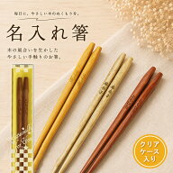 名入れ プレゼント 箸 1膳 選べるマーク お名前 入り プレゼント お箸 おしゃれ 名前 ネーム 入り 新生活…
