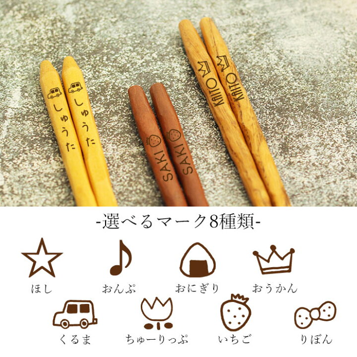 ぺいちゅん様ご確認名入れ箸 子供箸14×24膳