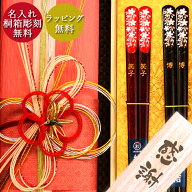 名入れ 夫婦箸セット 桜 天削げ箸 桐箱彫刻 箸 高級 水引 ラッピング 無料 若狭塗箸 日本製 記念品 父の…