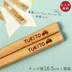 名入れ無料こども箸ナチュラル16.5cm箸箱セットブルーピンク全２種日本製