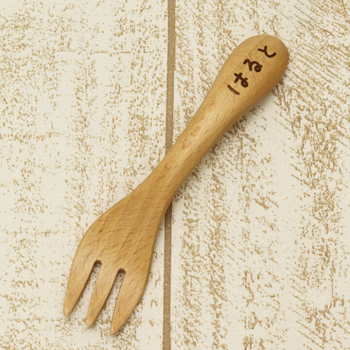 楽天市場】出産祝い 名入れ無料 ブナの木 ベビー スプーン フォーク 2  