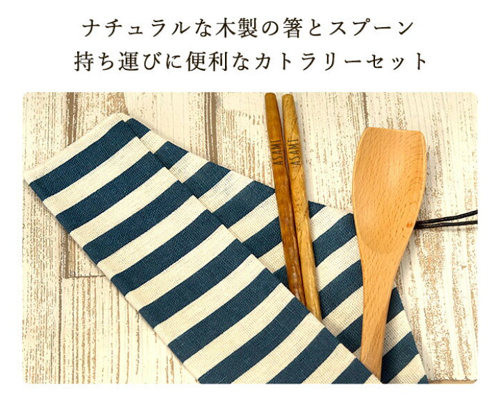 楽天市場】【SALE期間最大P37倍】 名入れ 木製 箸 スプーン 収納袋  
