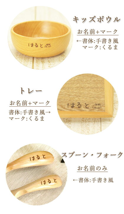 楽天市場】【SALE期間最大P36倍】 お食い初め 食器 名入れ 木製 ブナ 