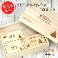 【8/15-20限定ポイント10倍】 送料無料 名入れ メモリアルボックス セット 乳歯 胎毛 へその緒 日本製 お…