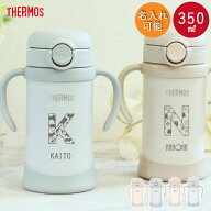 【ポイント10倍 9/19 20時〜】ストローマグ ベビーマグ 出産祝い ベビー 名入れ 水筒 サーモス ベビーマ…