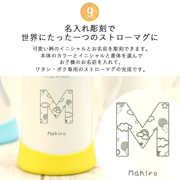 楽天市場 クーポン配布中 ストローマグ ベビーマグ ベビー 名入れ 水筒 サーモス 子供 こども 350ml イニシャル 星と雲 お名前入り 魔法びん 真空断熱 Thermos 保冷専用 Fjl 350 軽量 耐熱 耐冷 ボトル 出産祝い ギフト プレゼント 男の子 女の子 お名前 なまえ 楽天市場 クーポン配布中 ストローマグ ベビーマグ ベビー 名入れ 水筒 サーモス 子供 こども 350ml イニシャル 星と雲 お名前入り 魔法びん 真空断熱 Thermos 保冷専用 Fjl 350 軽量 耐熱 耐冷 ボトル 出産祝い ギフト プレゼント 男の子 女の子 お名前 なまえ