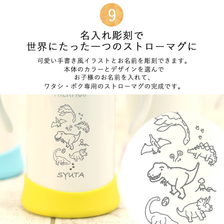 楽天市場 ストローマグ ベビーマグ ベビー 名入れ 水筒 サーモス 子供 350ml 手書き風デザイン お名前入り 恐竜 かわいい 魔法びん 真空断熱 Thermos 保冷専用 Fjl 350 軽量 耐熱 耐冷 ボトル 出産祝い ギフト プレゼント 男の子 女の子 お名前 なまえ 漆器かりん本舗