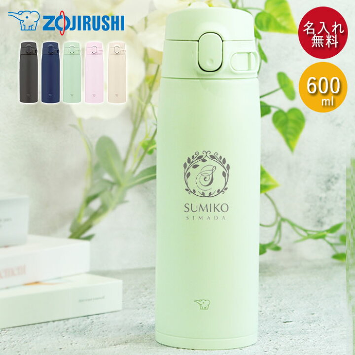 楽天市場】【店内全品ポイント5倍】 水筒 象印 シームレス 600ml 名 