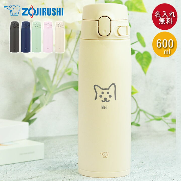 楽天市場】【SALE期間最大P36倍】 水筒 象印 シームレス 600ml 名入れ 